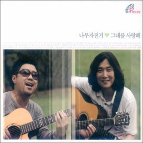 Tree Bicycle - I Love You