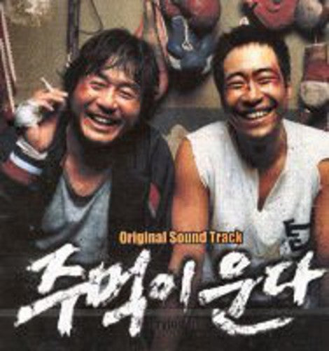 Crying Fist/ O.S.T. - Crying Fist (Original Soundtrack)