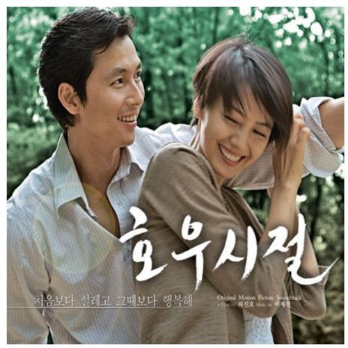 Season of Good Rain/ O.S.T. - Season of Good Rain (Original Soundtrack)