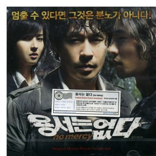 No Mercy/ O.S.T. - No Mercy (Original Soundtrack)
