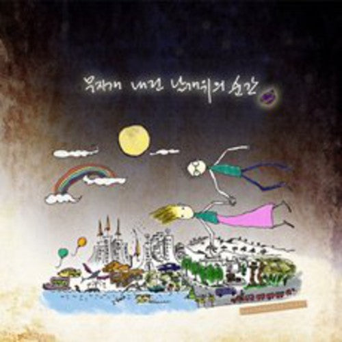 Bak Changgeun - Rainbow in the Wing