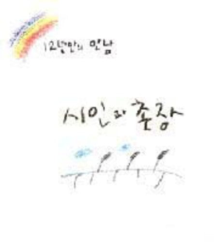 Siin & Chonjang - Live 12th Meet