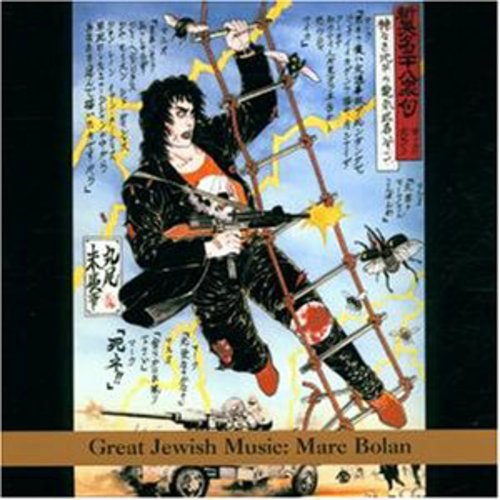 Marc Bolan / T-Rex - Great Jewish Music
