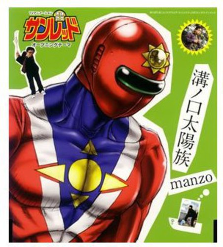 Sun Red - Op Theme (Mizonokuchi Taiyozoku)