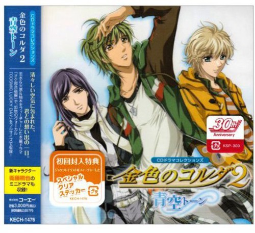 Kiniro No Colda 2 - CD Drama [Aoiro Tone]