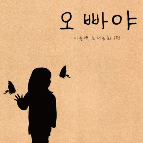 Little Ann - Single Album