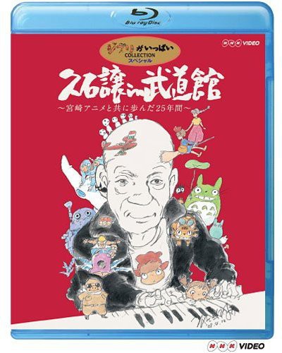 In Budokan-Miyazaki Anime to Tomoni - In Budokan-Miyazaki Anime to Tomoni