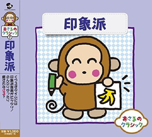 Osaru No Classic 7-Impressionist/ Various - Osaru No Classic 7-Impressionist / Various