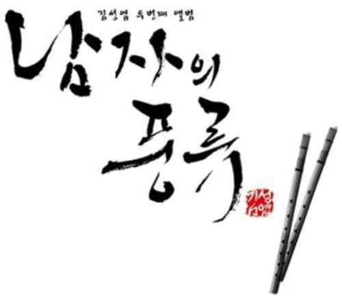 Seong Kim Yeop - Taste of Man (Vol. 2)