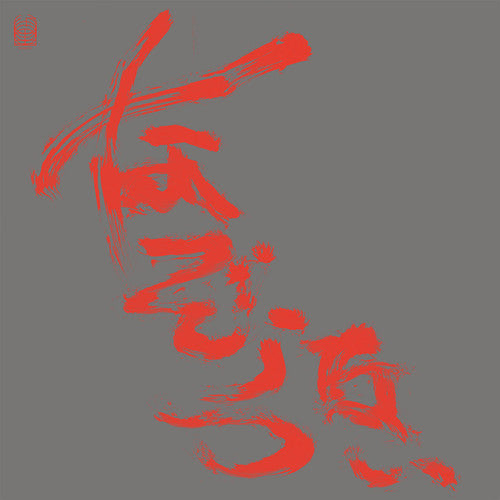 Nazoranai - Most Painful Time Happens Only Once Has It Arr