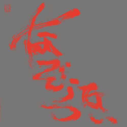 Nazoranai - Most Painful Time Happens Only Once Has It Arr