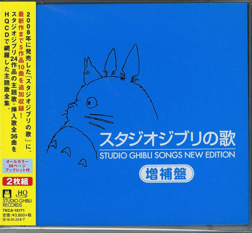 Studio Ghibli Songs New Edition/ O.S.T. - Studio Ghibli Songs New Edition (Original Soundtrack)