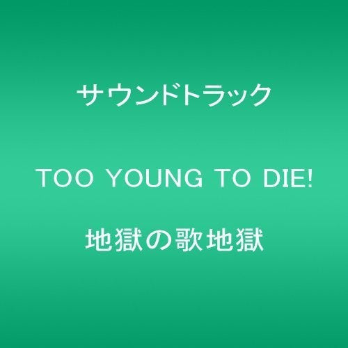 Too Young to Die! Jigoku No Uta Jigoku/ O.S.T. - Too Young to Die! Jigoku No Uta Jigoku (Original Soundtrack)
