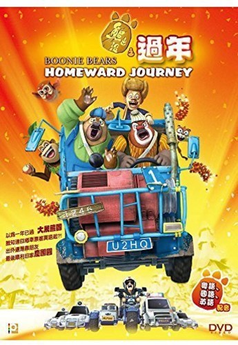 Boonie Bears: Homeward Journey