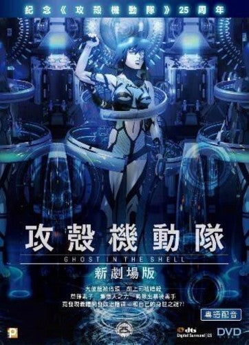 Ghost in the Shell: the New Movie