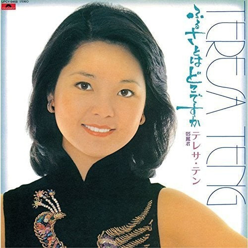 Teresa Teng - Furusato Ha Doko Desuka