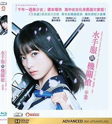 Sailor Suit & Machine Gun: Graduation