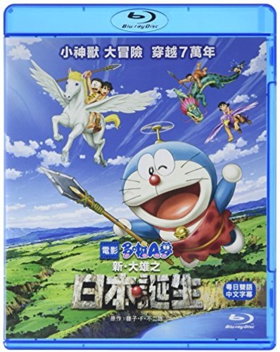 Doraemon: Nobita & the Birth of Japan (2016)