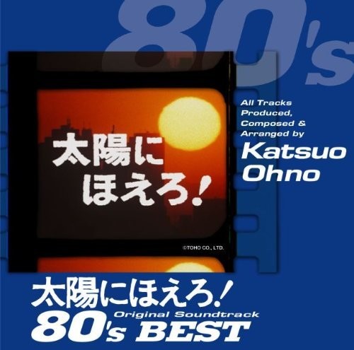 Taiyou Ni Hoero! 80's Best/ Various - Taiyou Ni Hoero! 80's Best / Various