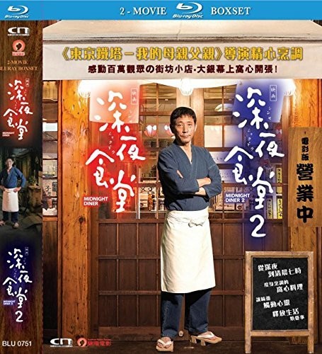 Midnight Diner / Midnight Diner 2