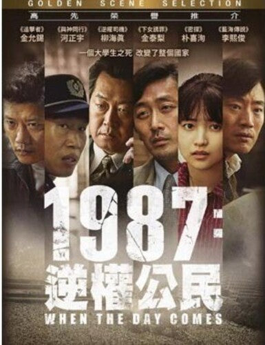 1987: When the Day Comes