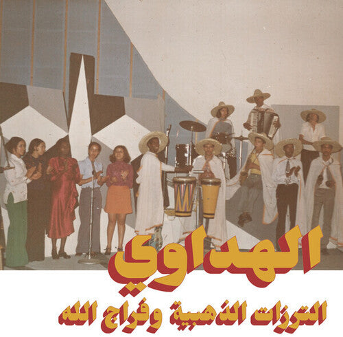 Attarazat Addahabia & Faradjallah - Al Hadaoui