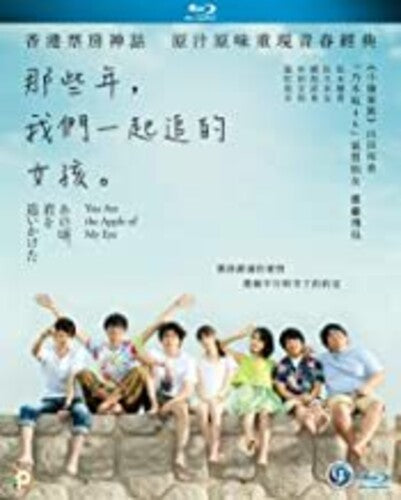 You Are The Apple Of My Eye (2011)