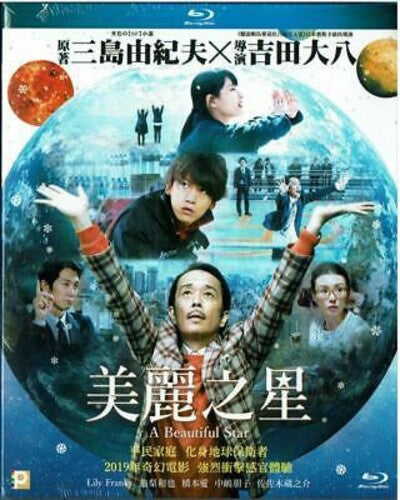 A Beautiful Star (Utsukushii Hoshi)