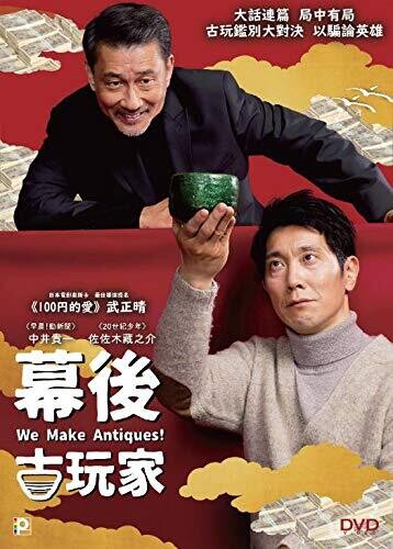 We Make Antiques! (Uso Happyaku) (2018)