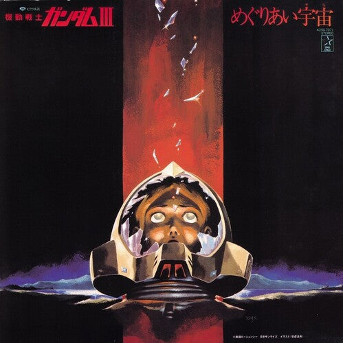 Takeo Watanabe / Yushi Matsuyama - Mobile Suit Gundam-iii: Meguriai Sora