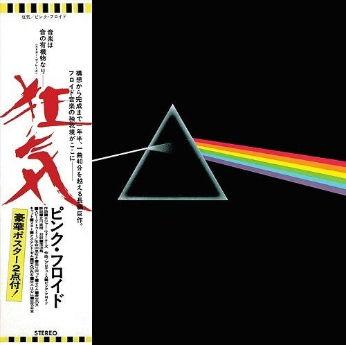 Pink Floyd - Dark Side of the Moon