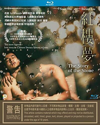 The Story Of The Stone (2018)