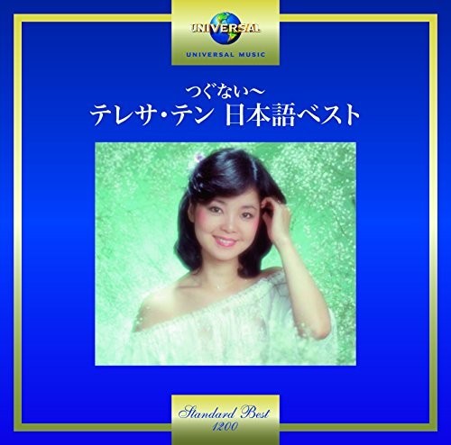 Teresa Teng - Tsugunai: Teresa Teng Japanese