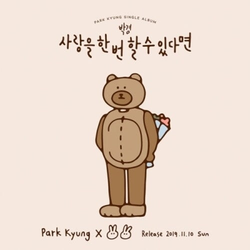 Kyung Park - To Love Only Once (Limited Edition) (Incl. 8 Photo Postcards,Transparent Sticker + Special Ticket)