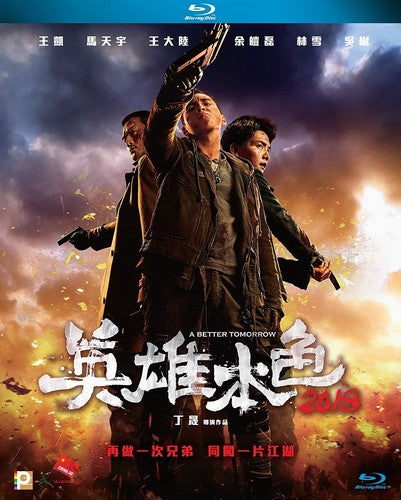 A Better Tomorrow 2018