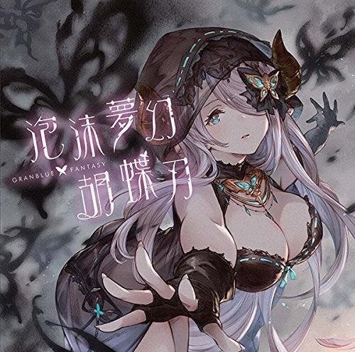 Granblue Fantasy - Houmatsumugen Kochoujin
