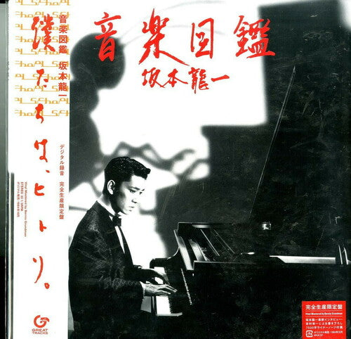 Ryuichi Sakamoto - Illustrated Musical Encyclopedia (Japanese Pressing)