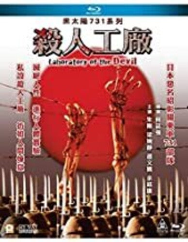 Maruta 2: Laboratory Of The Devil (1992) (2019 Remaster)