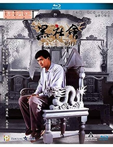 Triads : The Inside Story (1989) (2020 Digitally Remaster)