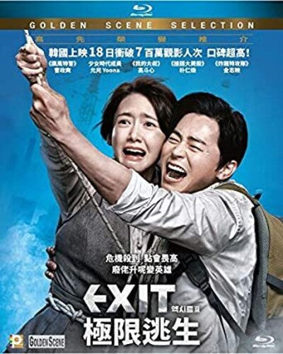 Exit (2019)