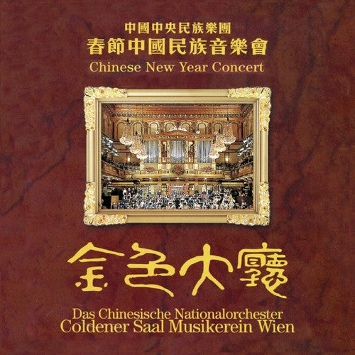 Chinese National Traditional Orchestra - Chinese New Year Concert
