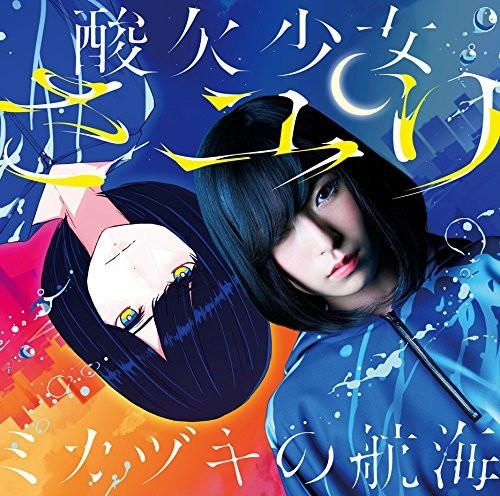 Sayuri - Mikazuki No Koukai