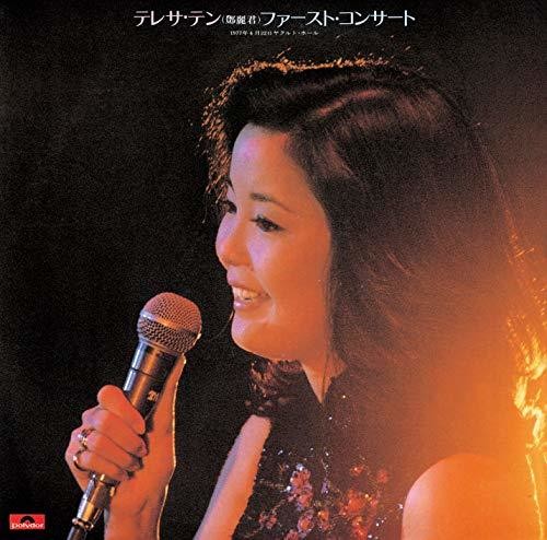 Teresa Teng - First Concert