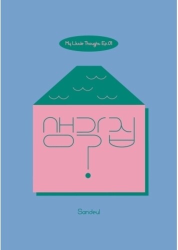 Sandeul - My Little Thought EP (incl. Booklet + Bookmark)