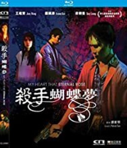 My Heart Is That Eternal Rose