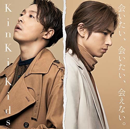 KinKi Kids - Aitai Aitai Aenai