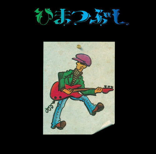 Fujio Yamaguchi - Himatsubushi