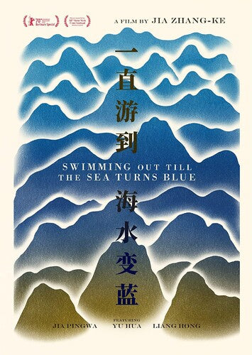 SWIMMING OUT TILL THE SEA TURNS BLUE  (DVD)