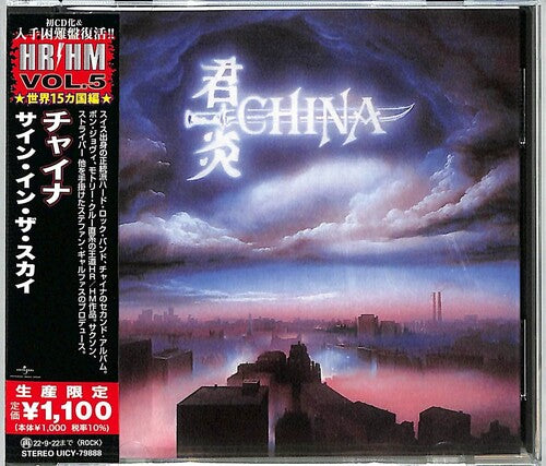 China - Sign In The Sky (Japanese Pressing)