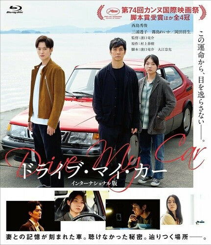 Drive My Car (Criterion Collection)